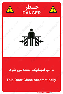 closed , خودکار , غیر دستی , خطر , 