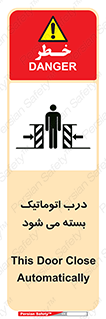 closed , خودکار , غیر دستی , خطر , 