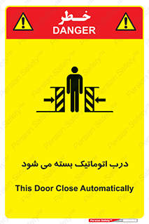 تابلوی ایمنی درب اتوماتیک بسته می شود – طرح 11879