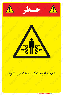 closed , خودکار , غیر دستی , خطر , 