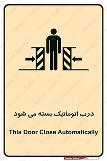 closed , خودکار , غیر دستی , خطر , 