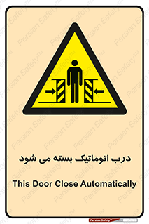 closed , خودکار , غیر دستی , خطر , 