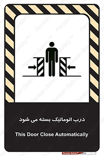 تابلوی ایمنی درب اتوماتیک بسته می شود – طرح 11879