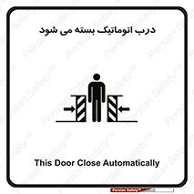 closed , خودکار , غیر دستی , خطر , 