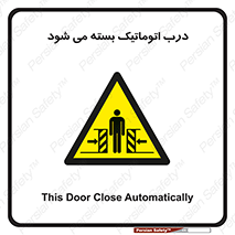 closed , خودکار , غیر دستی , خطر , 