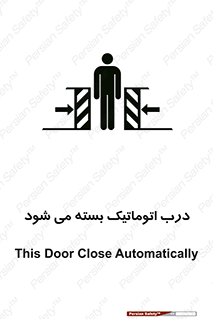 closed , خودکار , غیر دستی , خطر , 