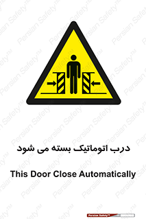 closed , خودکار , غیر دستی , خطر , 