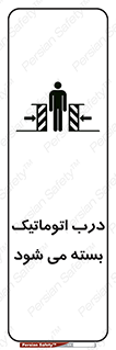 closed , خودکار , غیر دستی , خطر , 