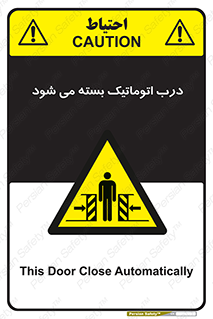 closed , خودکار , غیر دستی , خطر , 