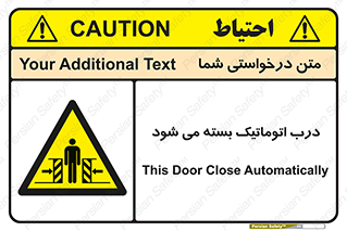 closed , خودکار , غیر دستی , خطر , 