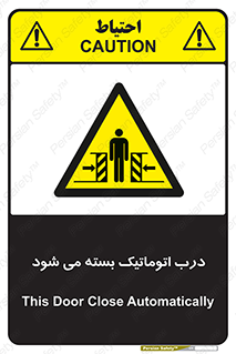 closed , خودکار , غیر دستی , خطر , 