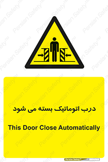 closed , خودکار , غیر دستی , خطر , 