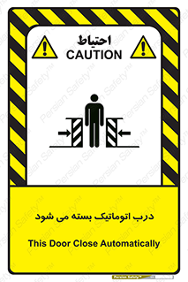 closed , خودکار , غیر دستی , خطر , 