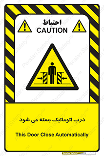 closed , خودکار , غیر دستی , خطر , 