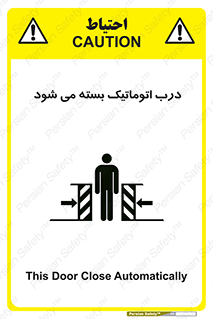 closed , خودکار , غیر دستی , خطر , 