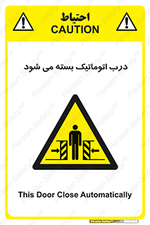 closed , خودکار , غیر دستی , خطر , 