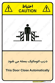 closed , خودکار , غیر دستی , خطر , 