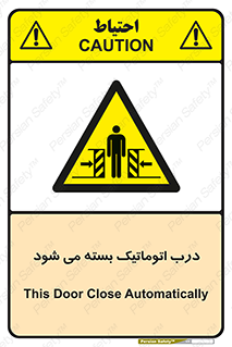 closed , خودکار , غیر دستی , خطر , 