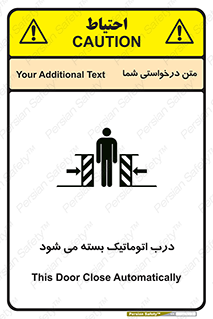 تابلوی ایمنی درب اتوماتیک بسته می شود – طرح 11879