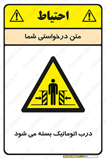 closed , خودکار , غیر دستی , خطر , 