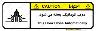 closed , خودکار , غیر دستی , خطر , 