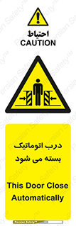 closed , خودکار , غیر دستی , خطر , 