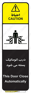 closed , خودکار , غیر دستی , خطر , 