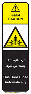 closed , خودکار , غیر دستی , خطر , 