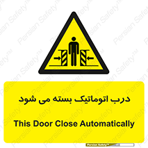 closed , خودکار , غیر دستی , خطر , 