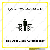 closed , خودکار , غیر دستی , خطر , 