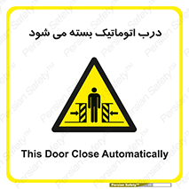 closed , خودکار , غیر دستی , خطر , 