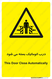 closed , خودکار , غیر دستی , خطر , 