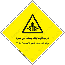 closed , خودکار , غیر دستی , خطر , 