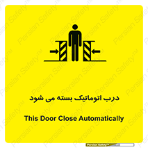 تابلوی ایمنی درب اتوماتیک بسته می شود – طرح 11879