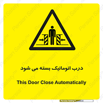 closed , خودکار , غیر دستی , خطر , 