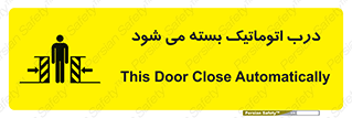 تابلوی ایمنی درب اتوماتیک بسته می شود – طرح 11879