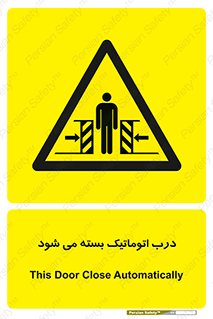 closed , Ø®ÙˆØ¯Ú©Ø§Ø± , ØºÛŒØ± Ø¯Ø³ØªÛŒ , Ø®Ø·Ø± , 