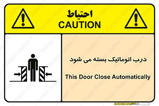 closed , خودکار , غیر دستی , خطر , 