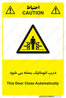 closed , خودکار , غیر دستی , خطر , 