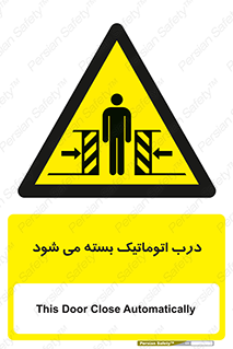 closed , خودکار , غیر دستی , خطر , 