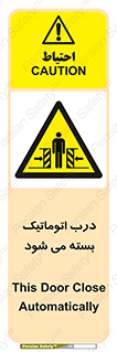 closed , خودکار , غیر دستی , خطر , 