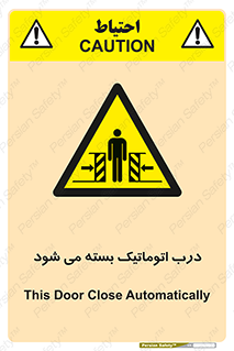 closed , خودکار , غیر دستی , خطر , 