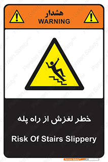 staircase , risk , trip , slide , سر , لیز , 