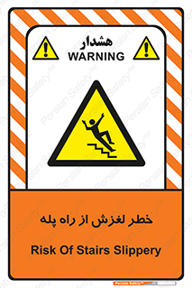 staircase , risk , trip , slide , سر , لیز , 