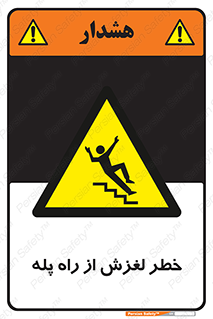 staircase , risk , trip , slide , سر , لیز , 