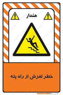 staircase , risk , trip , slide , سر , لیز , 