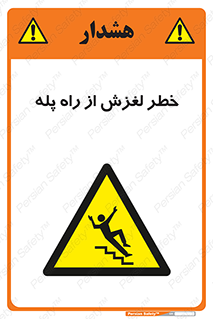 staircase , risk , trip , slide , سر , لیز , 