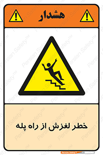 staircase , risk , trip , slide , سر , لیز , 