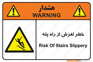 staircase , risk , trip , slide , سر , لیز , 