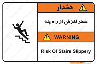 staircase , risk , trip , slide , سر , لیز , 